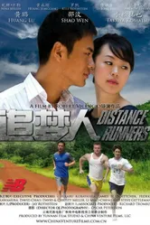 Distance Runners постер
