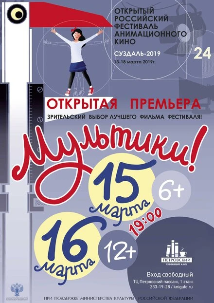 Постер Суздаль 2019 2019