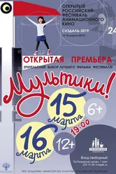 Суздаль 2019 2019 постер