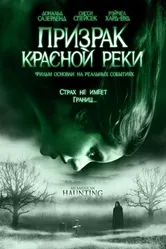 Призрак Красной реки 2005 постер