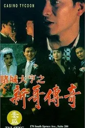 Магнат казино 1992 постер