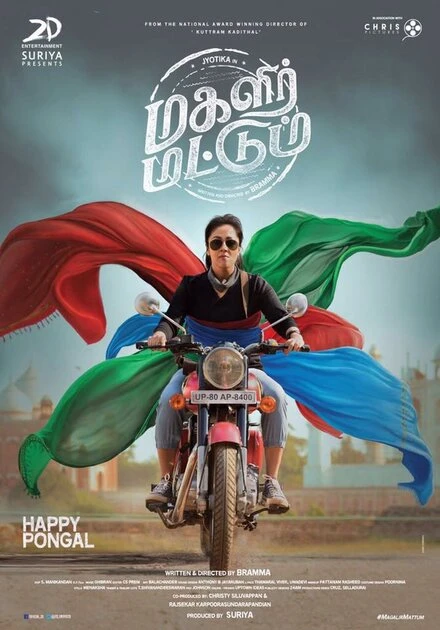 Постер Magalir Mattum 2017