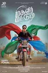 Magalir Mattum 2017 постер