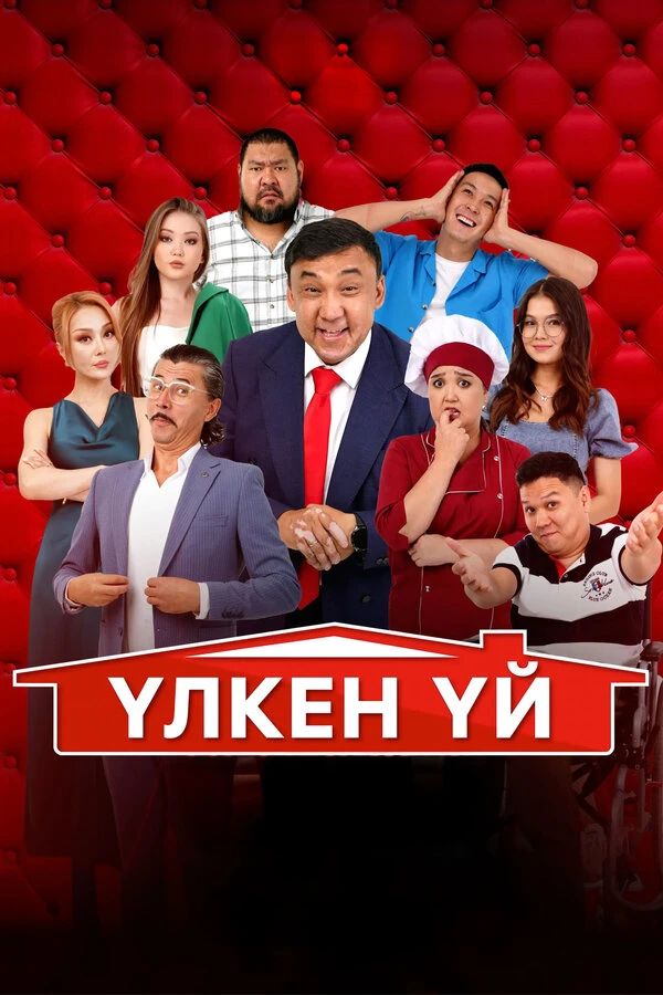 Постер фильма