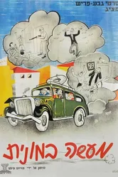История одного такси 1956 постер