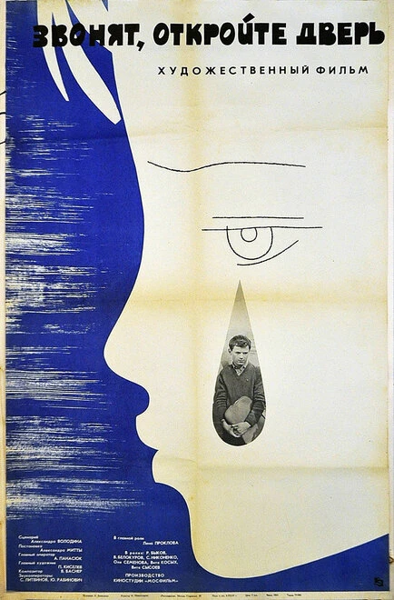 Постер Звонят, откройте дверь 1965