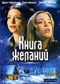 Постер Книга желаний 2006