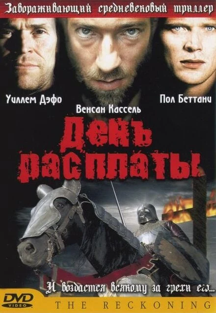 Постер День расплаты 2001