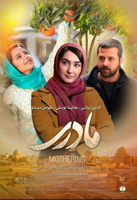 Постер Motherhood 2017, Иран