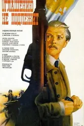 Оглашению не подлежит 1987 постер