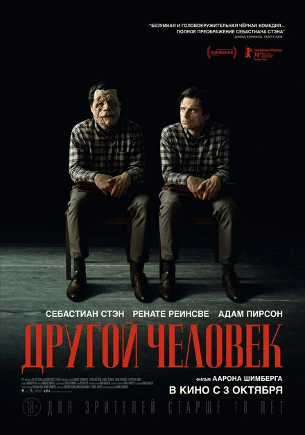Постер Другой человек 2024