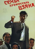 Семья профессора Цзяна 1956 постер