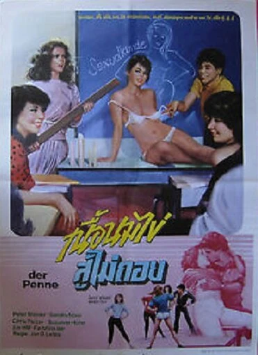Постер Фейерверк за школьной партой 1983