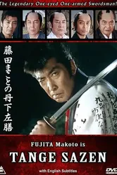 Fujita Makoto no Tange Sazen постер