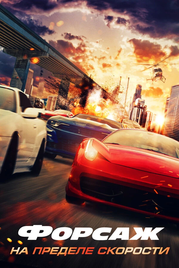 Постер фильма