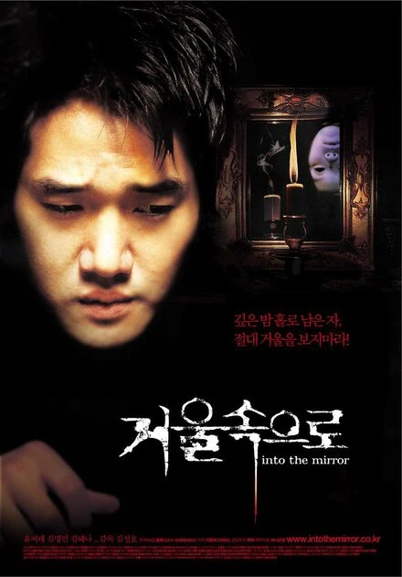 Постер Зазеркалье 2003