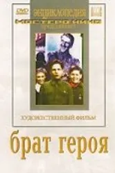 Брат героя 1940 постер