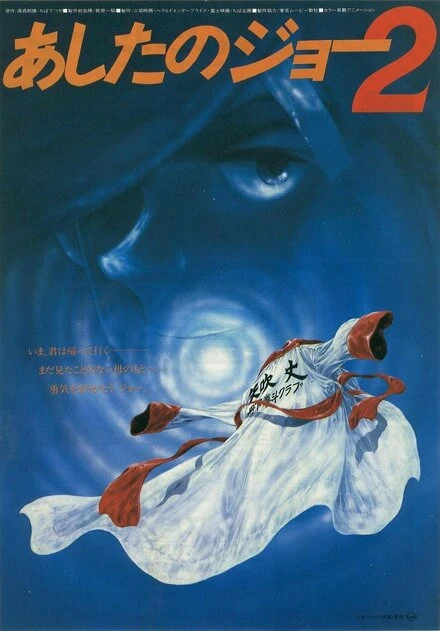 Постер Завтрашний Джо 2 1981