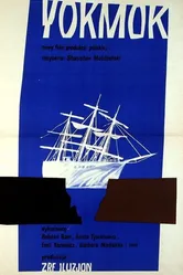 Иокмок 1963 постер