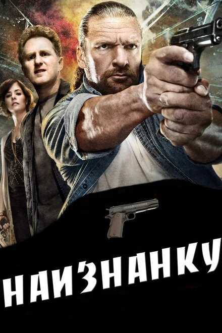Постер Наизнанку 2011