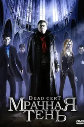 Мрачная тень 2010 постер