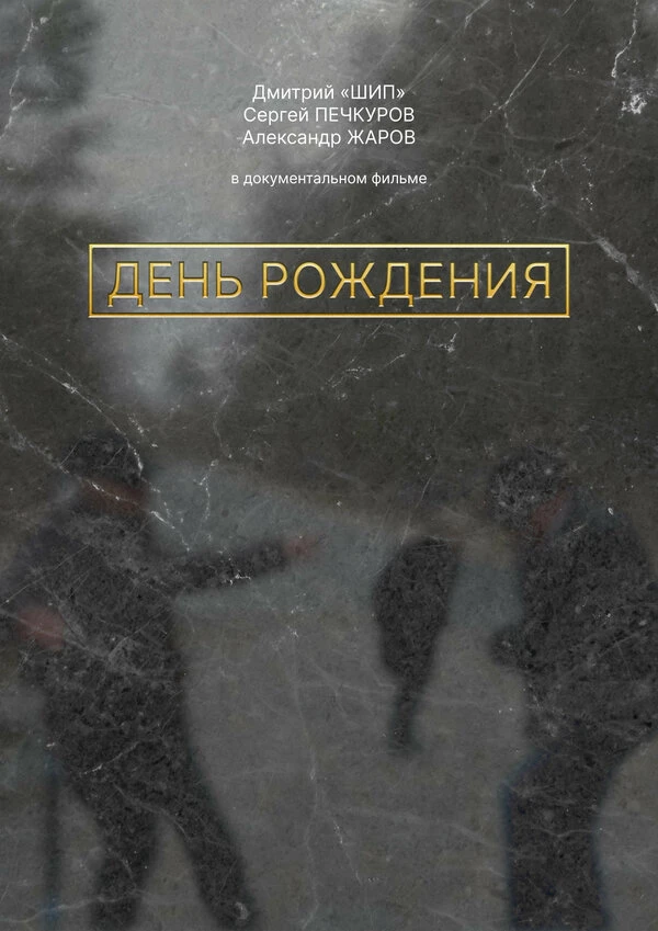 Постер фильма