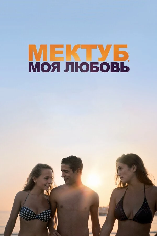 Постер фильма