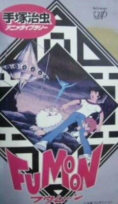 Постер Фумун 1980