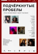 Подчеркнутые пробелы постер