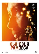 Сыновья Рамзеса 2022 постер