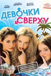 Девочки сверху 2001 постер