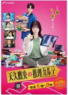 Таинственная карта Такао Амэку 2025 постер