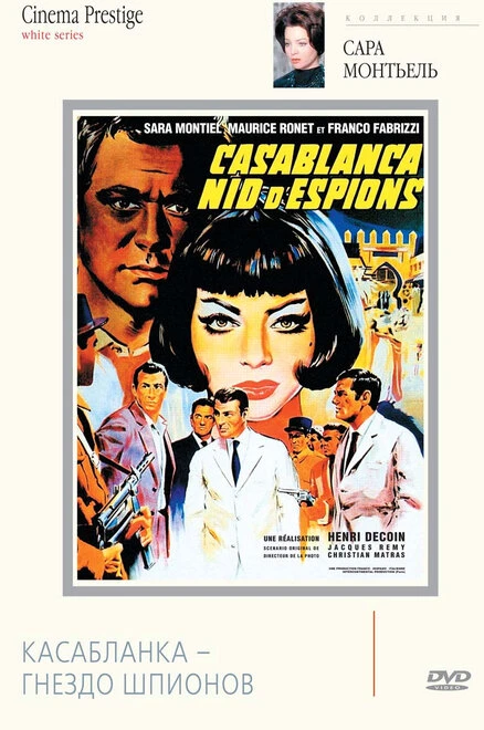 Постер Касабланка — гнездо шпионов 1963