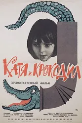 Катя и крокодил 1966 постер