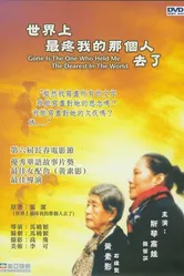 Shijie shang zui teng wo de nageren qu le постер