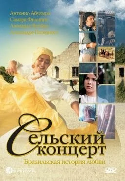 Постер Сельский концерт 2005