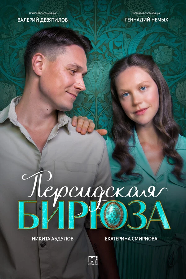 Постер фильма