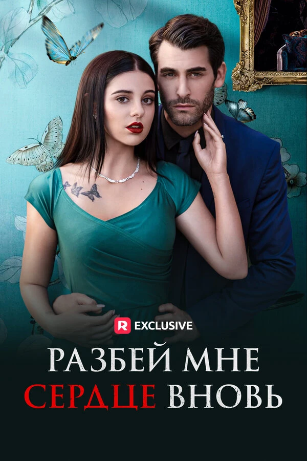 Постер фильма