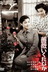 Девушке любить запрещено 1955 постер