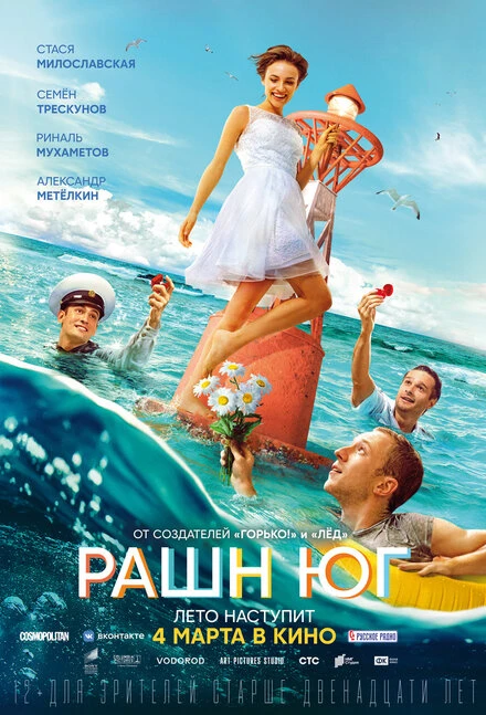 Постер Рашн Юг 2021