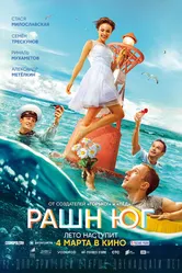 Рашн Юг 2021 постер