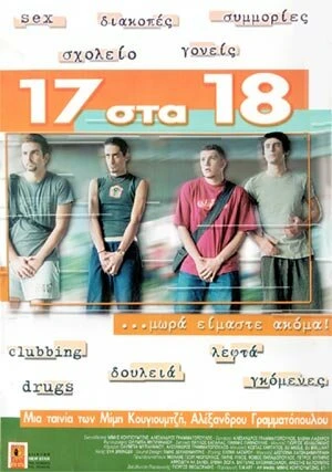 Постер 17 sta 18