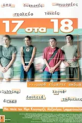 17 sta 18 постер