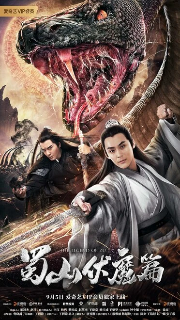 Постер Shu shan fu mo pian