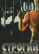 Безопасность гарантируется 1997 постер