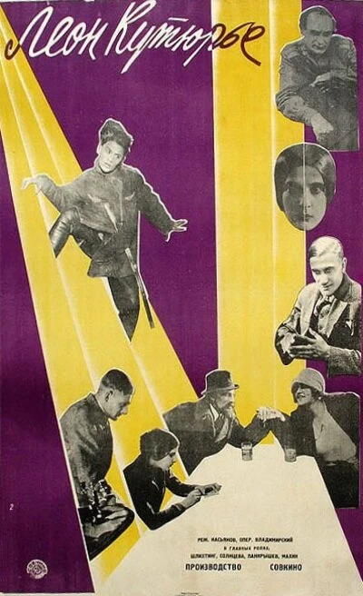 Постер Леон Кутюрье 1927