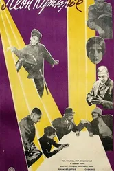 Леон Кутюрье 1927 постер