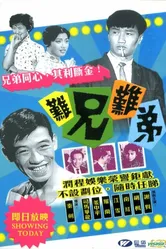 Мой интимный партнер 1960 постер