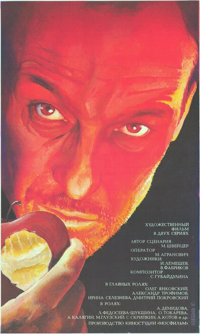 Постер Крейцерова соната 1987, СССР