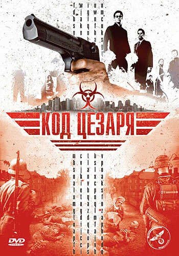 Постер Код  Цезаря 2008